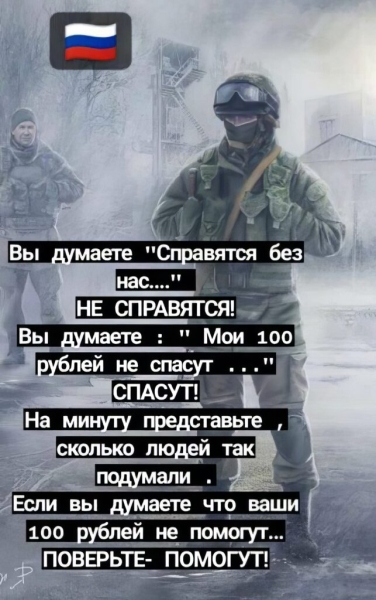 Гуманитарная помощь Российским солдатам на фронт Украины.