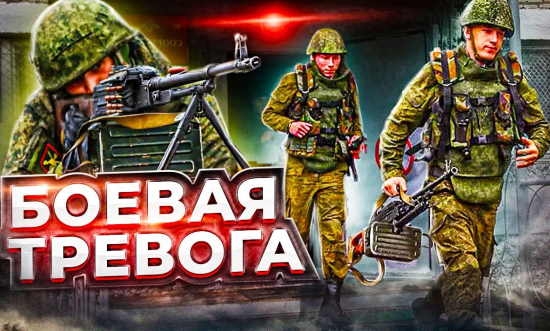 БОЕВАЯ ТРЕВОГА В АРМИИ. Зачем это нужно и как происходит (2022)