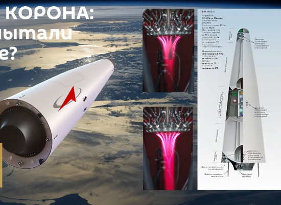 gipertjazhelaja rossijskaja raketa korona nastupaet novaja era kosmonavtiki chto ispytali na urale na samom dele 2021 8d7816c