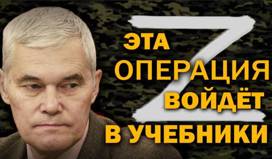 Операция проводится и подготовлена - БЛИСТАТЕЛЬНО! Военный аналитик Константин Сивков (2022)