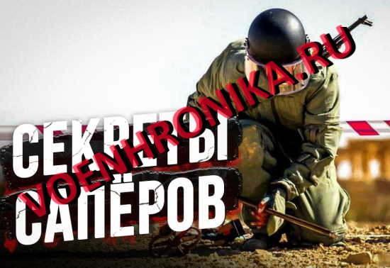 Сапёров лучше не обгонять! (2022)