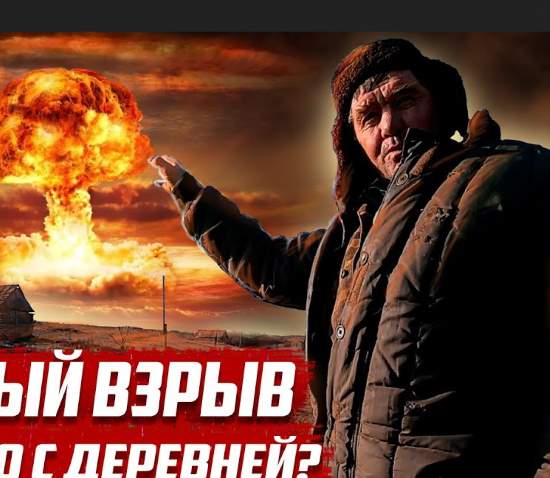 sovetskaja derevnja posle vzryva atomnoj bomby gde to zdes vsjo i rvanulo 2020 0687182