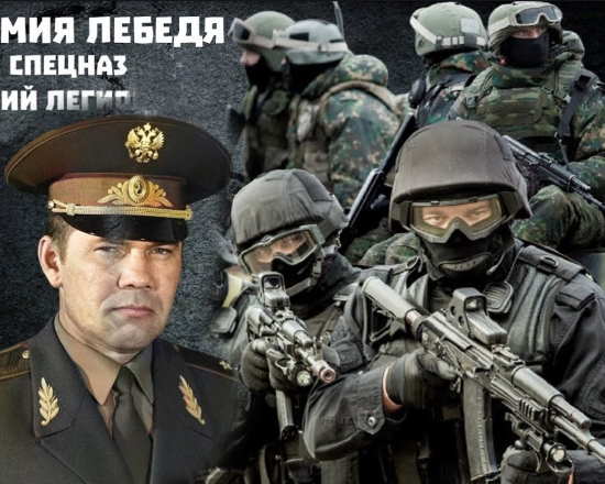 specnaz rossijskij legion generala lebedja chto o njom izvestno 2021 f72e10a