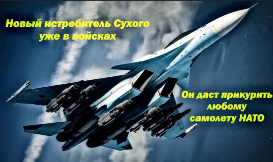 В ВКС России поступил новый российский двухместный многоцелевой истребитель поколения 4++ (2022)